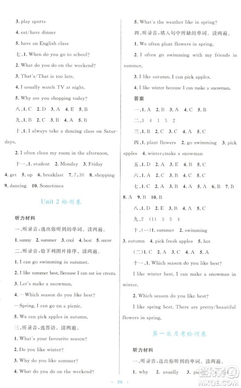 青海人民出版社2022快乐练练吧同步练习五年级英语下册人教版青海专用答案 青海人民出版社2022快乐练练吧同步练习五年级英语下册人教版青海专用答案