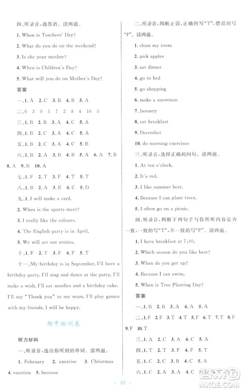 青海人民出版社2022快乐练练吧同步练习五年级英语下册人教版青海专用答案 青海人民出版社2022快乐练练吧同步练习五年级英语下册人教版青海专用答案