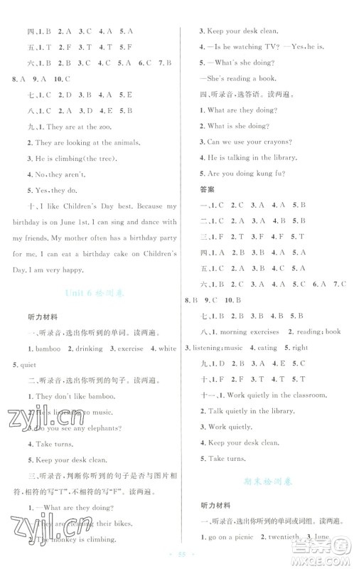 青海人民出版社2022快乐练练吧同步练习五年级英语下册人教版青海专用答案 青海人民出版社2022快乐练练吧同步练习五年级英语下册人教版青海专用答案