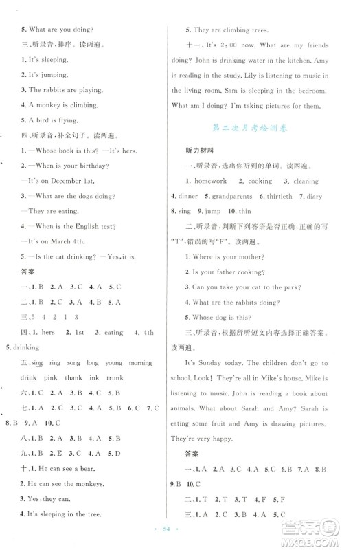 青海人民出版社2022快乐练练吧同步练习五年级英语下册人教版青海专用答案 青海人民出版社2022快乐练练吧同步练习五年级英语下册人教版青海专用答案