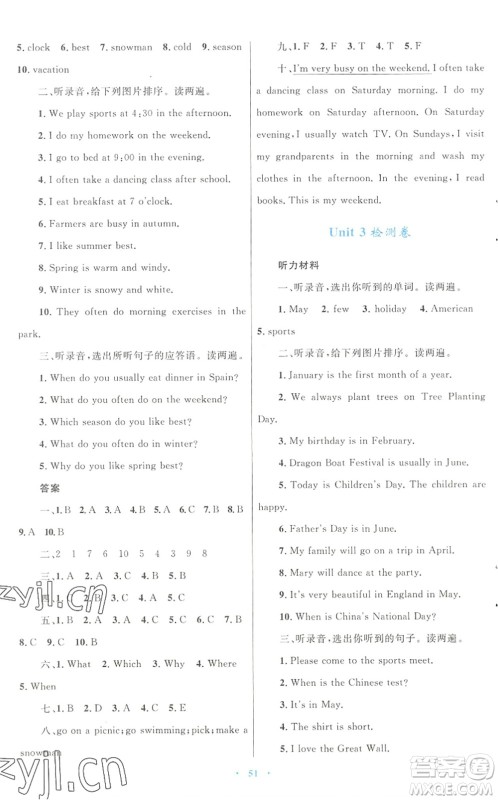 青海人民出版社2022快乐练练吧同步练习五年级英语下册人教版青海专用答案 青海人民出版社2022快乐练练吧同步练习五年级英语下册人教版青海专用答案
