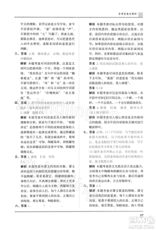 湖南师范大学出版社2022木头马分层课课练三年级下册语文人教版浙江专版参考答案