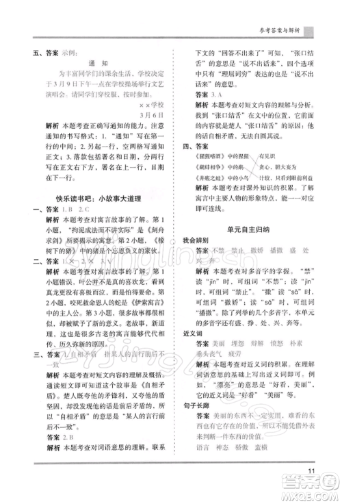 湖南师范大学出版社2022木头马分层课课练三年级下册语文人教版浙江专版参考答案