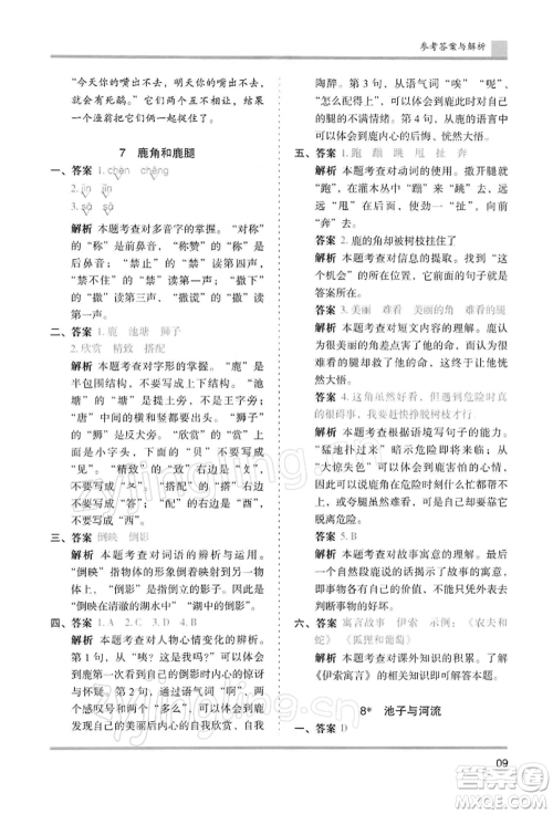湖南师范大学出版社2022木头马分层课课练三年级下册语文人教版浙江专版参考答案