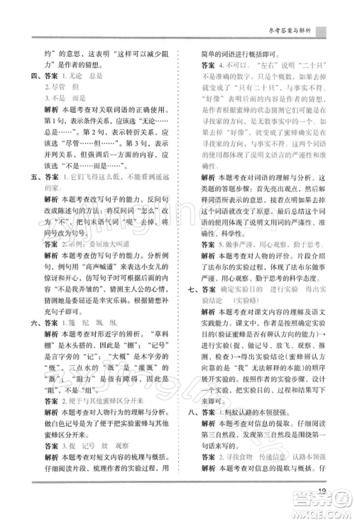 湖南师范大学出版社2022木头马分层课课练三年级下册语文人教版浙江专版参考答案
