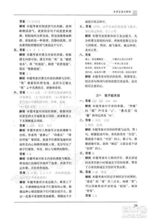 湖南师范大学出版社2022木头马分层课课练三年级下册语文人教版浙江专版参考答案
