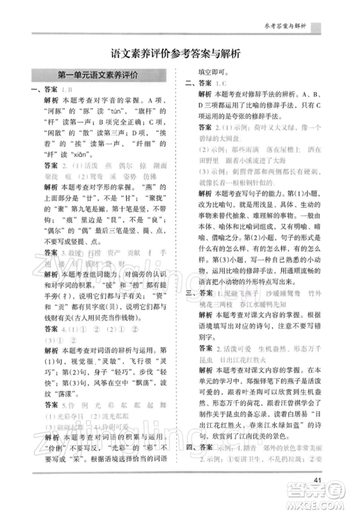 湖南师范大学出版社2022木头马分层课课练三年级下册语文人教版浙江专版参考答案