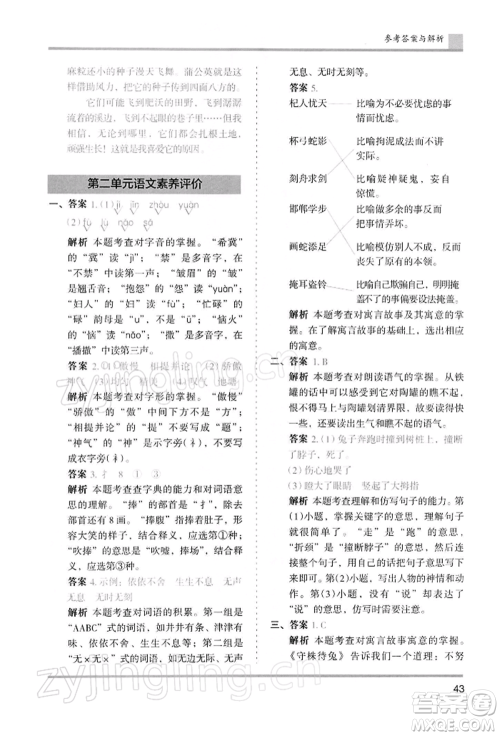 湖南师范大学出版社2022木头马分层课课练三年级下册语文人教版浙江专版参考答案