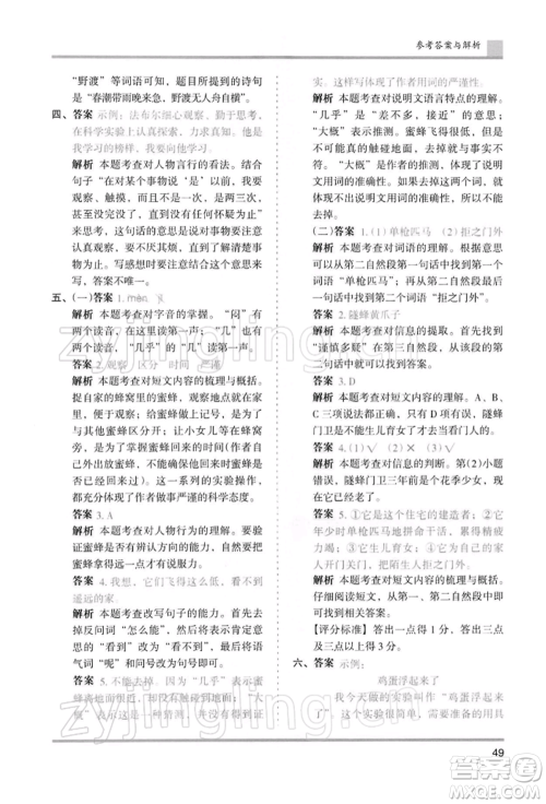 湖南师范大学出版社2022木头马分层课课练三年级下册语文人教版浙江专版参考答案