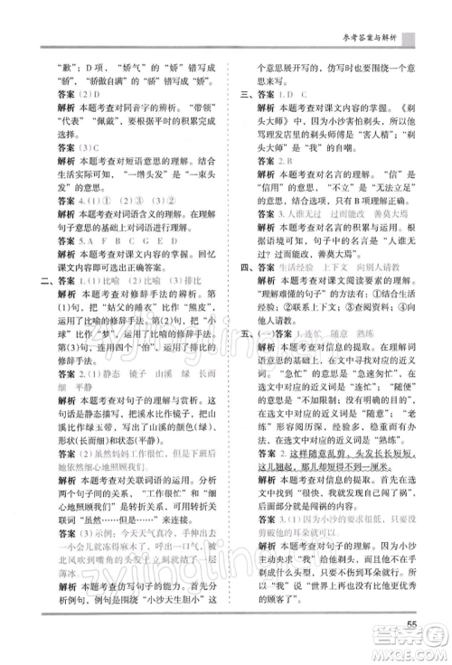 湖南师范大学出版社2022木头马分层课课练三年级下册语文人教版浙江专版参考答案