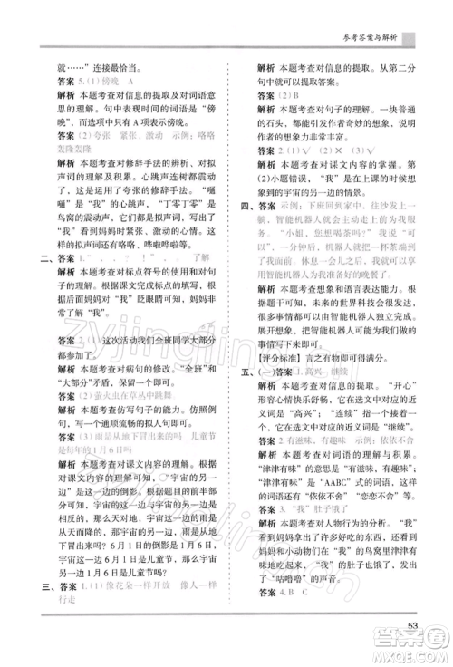 湖南师范大学出版社2022木头马分层课课练三年级下册语文人教版浙江专版参考答案
