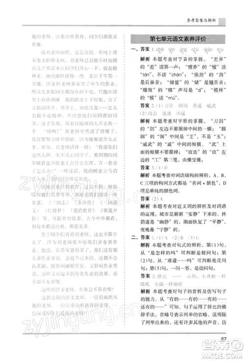 湖南师范大学出版社2022木头马分层课课练三年级下册语文人教版浙江专版参考答案