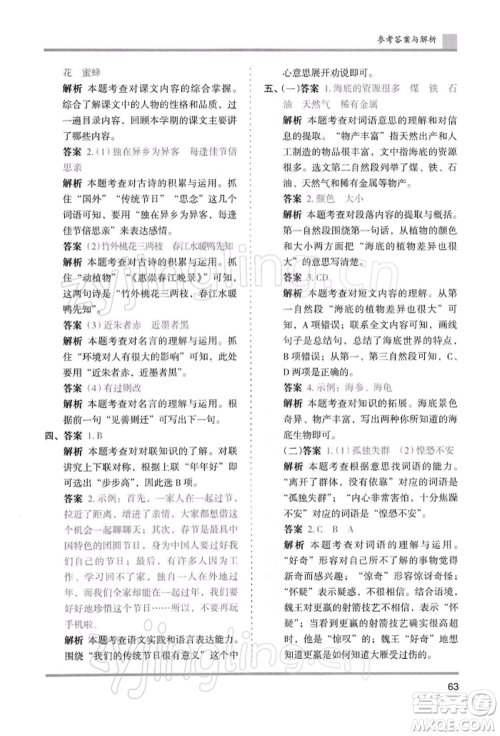 湖南师范大学出版社2022木头马分层课课练三年级下册语文人教版浙江专版参考答案