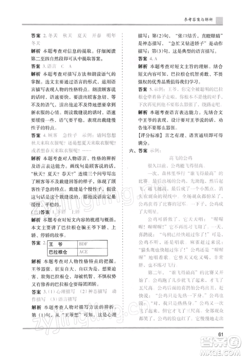 湖南师范大学出版社2022木头马分层课课练三年级下册语文人教版浙江专版参考答案