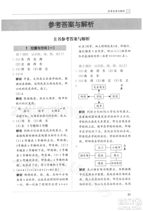 湖南师范大学出版社2022木头马分层课课练三年级下册数学人教版浙江专版参考答案
