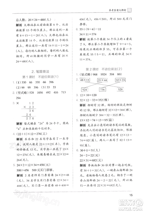 湖南师范大学出版社2022木头马分层课课练三年级下册数学人教版浙江专版参考答案