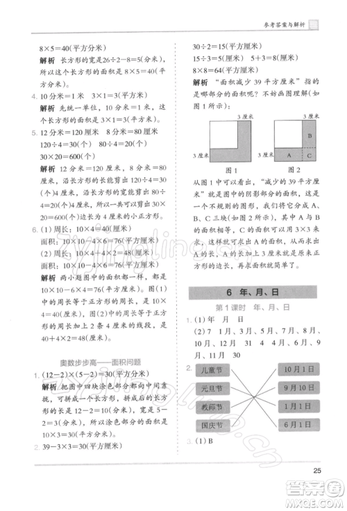 湖南师范大学出版社2022木头马分层课课练三年级下册数学人教版浙江专版参考答案