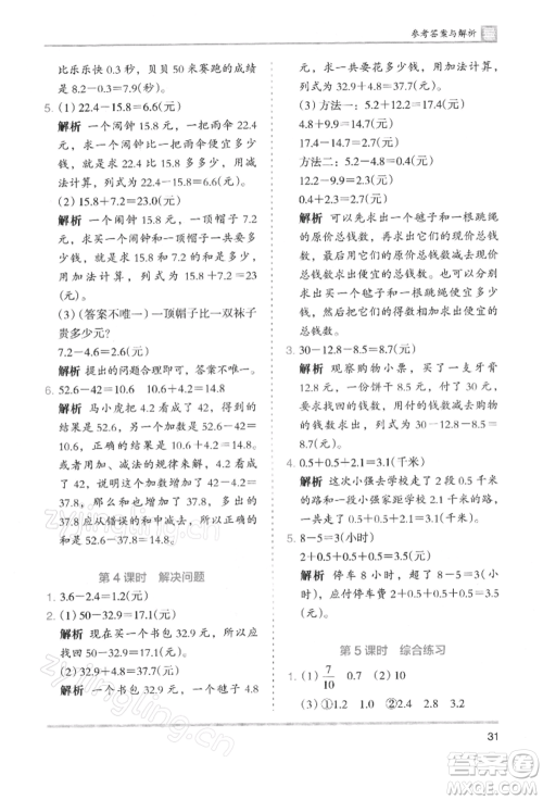 湖南师范大学出版社2022木头马分层课课练三年级下册数学人教版浙江专版参考答案