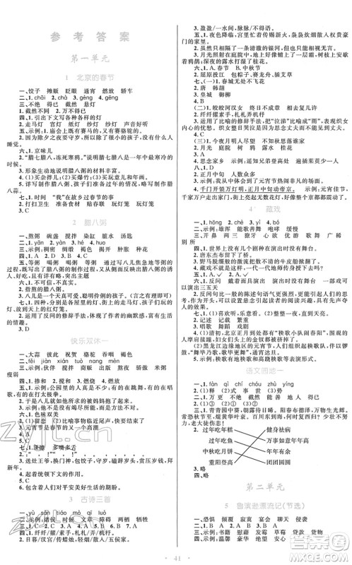 青海人民出版社2022快乐练练吧同步练习六年级语文下册人教版青海专用答案 青海人民出版社2022快乐练练吧同步练习六年级语文下册人教版青海专用答案