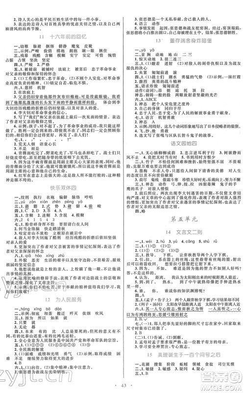 青海人民出版社2022快乐练练吧同步练习六年级语文下册人教版青海专用答案 青海人民出版社2022快乐练练吧同步练习六年级语文下册人教版青海专用答案