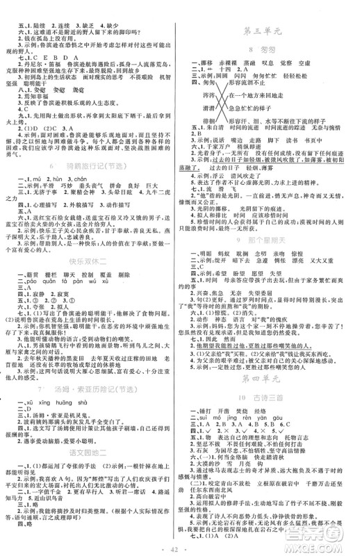 青海人民出版社2022快乐练练吧同步练习六年级语文下册人教版青海专用答案 青海人民出版社2022快乐练练吧同步练习六年级语文下册人教版青海专用答案