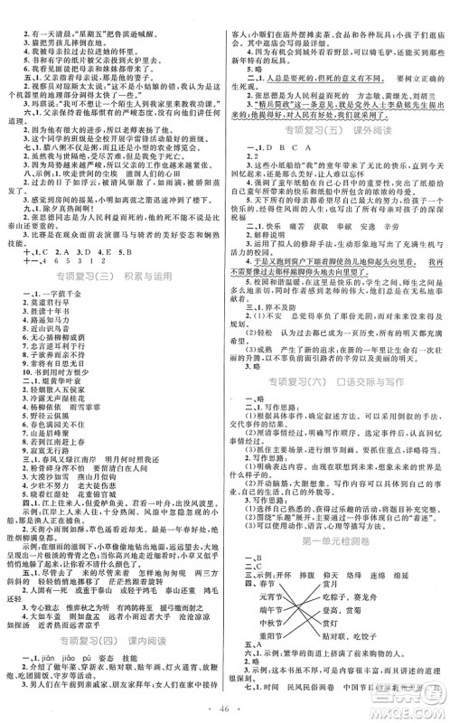 青海人民出版社2022快乐练练吧同步练习六年级语文下册人教版青海专用答案