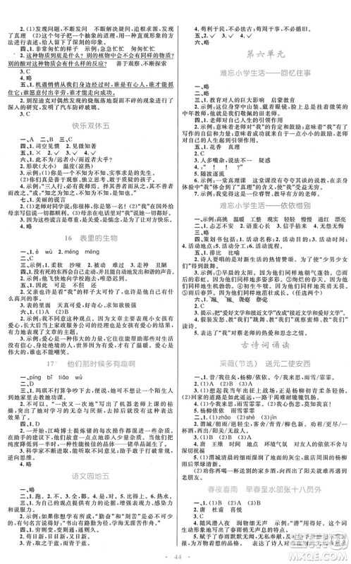 青海人民出版社2022快乐练练吧同步练习六年级语文下册人教版青海专用答案 青海人民出版社2022快乐练练吧同步练习六年级语文下册人教版青海专用答案