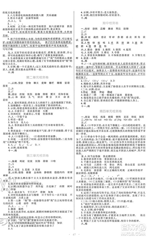 青海人民出版社2022快乐练练吧同步练习六年级语文下册人教版青海专用答案 青海人民出版社2022快乐练练吧同步练习六年级语文下册人教版青海专用答案