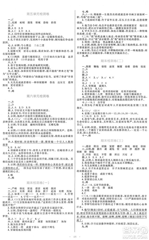 青海人民出版社2022快乐练练吧同步练习六年级语文下册人教版青海专用答案 青海人民出版社2022快乐练练吧同步练习六年级语文下册人教版青海专用答案