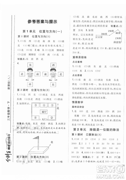 吉林人民出版社2022全科王同步课时练习数学三年级下册新课标人教版答案