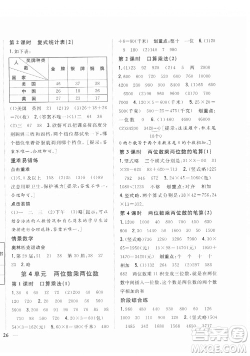 吉林人民出版社2022全科王同步课时练习数学三年级下册新课标人教版答案