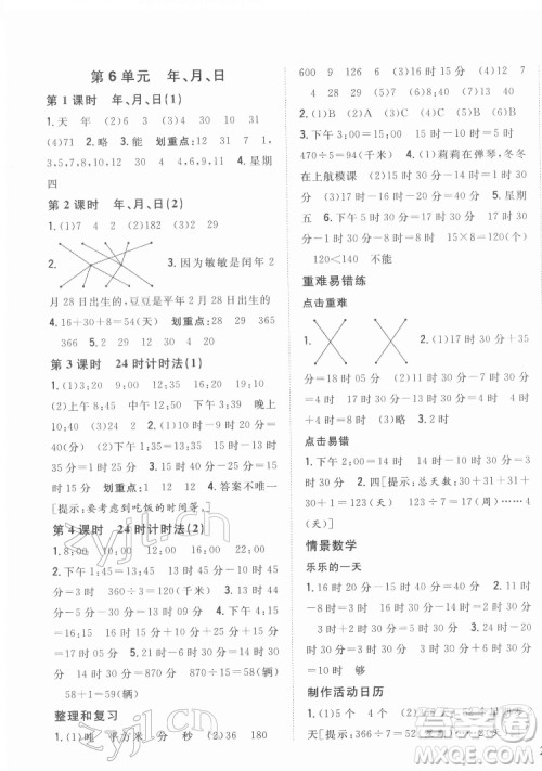 吉林人民出版社2022全科王同步课时练习数学三年级下册新课标人教版答案