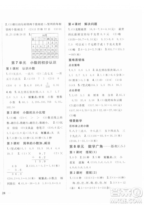 吉林人民出版社2022全科王同步课时练习数学三年级下册新课标人教版答案