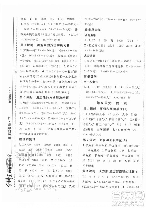 吉林人民出版社2022全科王同步课时练习数学三年级下册新课标人教版答案