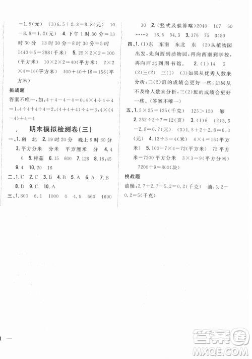 吉林人民出版社2022全科王同步课时练习数学三年级下册新课标人教版答案