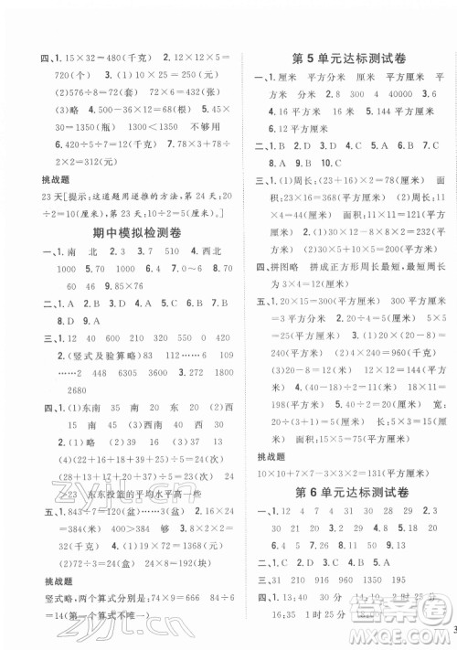 吉林人民出版社2022全科王同步课时练习数学三年级下册新课标人教版答案