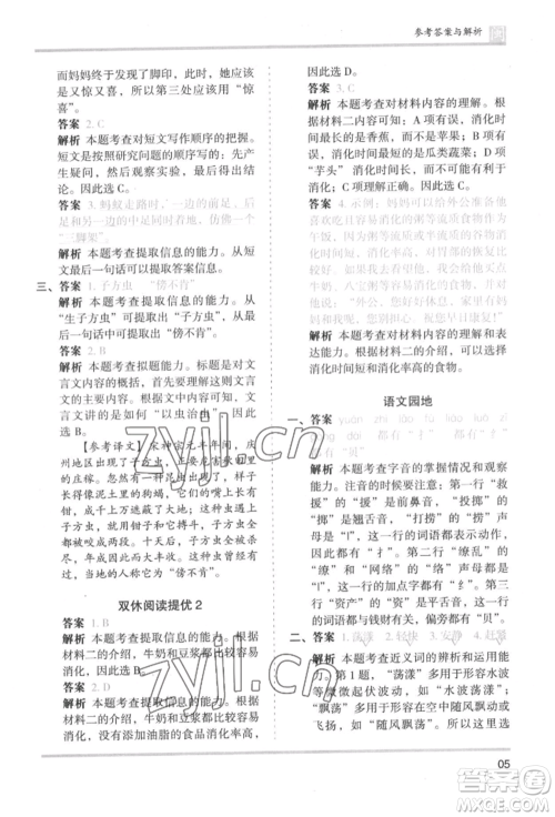 鹭江出版社2022木头马分层课课练三年级下册语文人教版福建专版参考答案