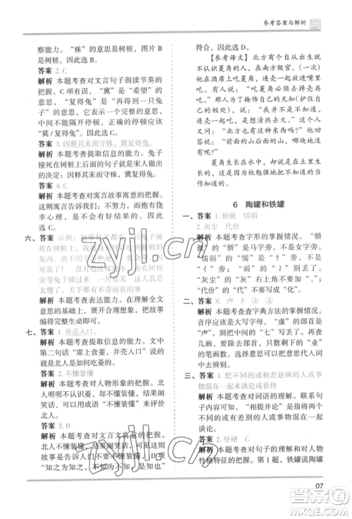 鹭江出版社2022木头马分层课课练三年级下册语文人教版福建专版参考答案