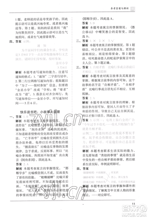 鹭江出版社2022木头马分层课课练三年级下册语文人教版福建专版参考答案