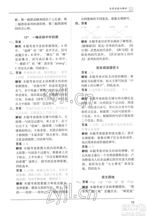 鹭江出版社2022木头马分层课课练三年级下册语文人教版福建专版参考答案