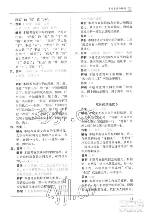 鹭江出版社2022木头马分层课课练三年级下册语文人教版福建专版参考答案
