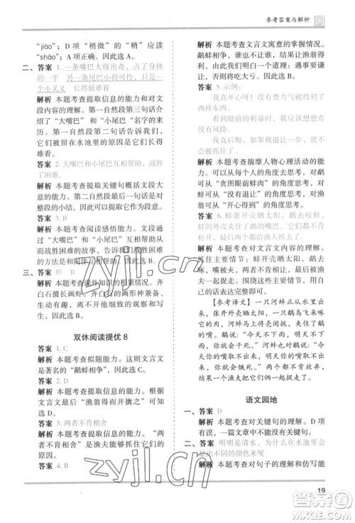 鹭江出版社2022木头马分层课课练三年级下册语文人教版福建专版参考答案