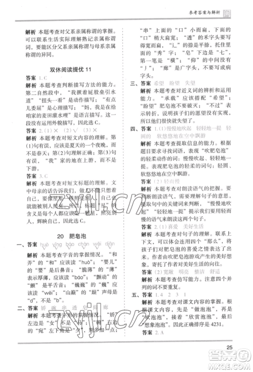 鹭江出版社2022木头马分层课课练三年级下册语文人教版福建专版参考答案