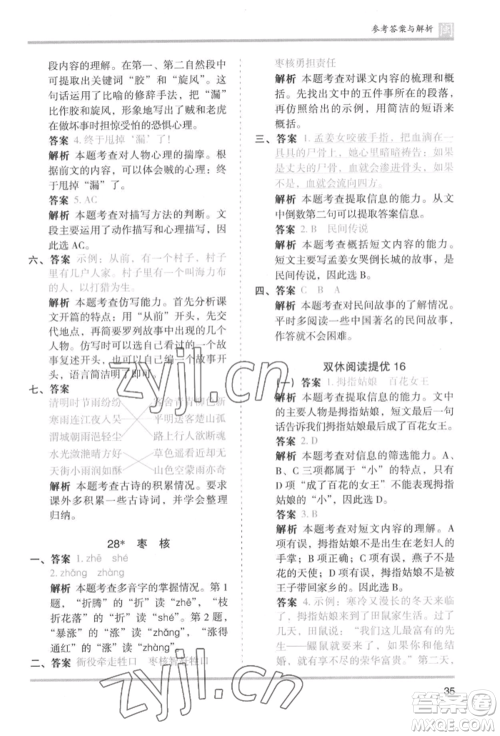 鹭江出版社2022木头马分层课课练三年级下册语文人教版福建专版参考答案