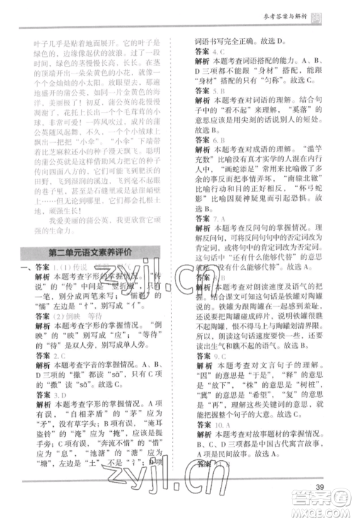 鹭江出版社2022木头马分层课课练三年级下册语文人教版福建专版参考答案