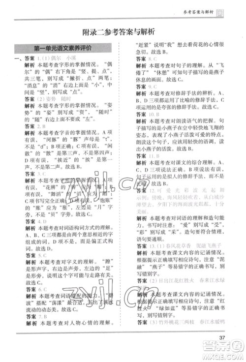 鹭江出版社2022木头马分层课课练三年级下册语文人教版福建专版参考答案