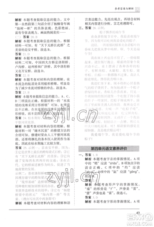 鹭江出版社2022木头马分层课课练三年级下册语文人教版福建专版参考答案