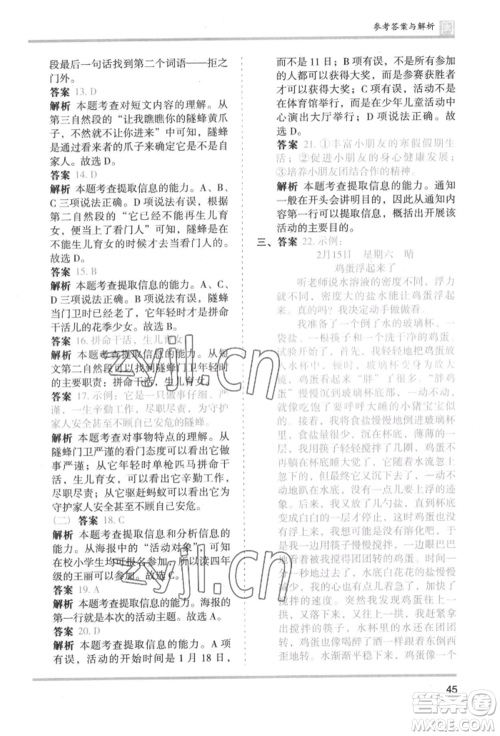 鹭江出版社2022木头马分层课课练三年级下册语文人教版福建专版参考答案