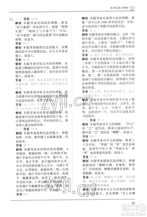 鹭江出版社2022木头马分层课课练三年级下册语文人教版福建专版参考答案