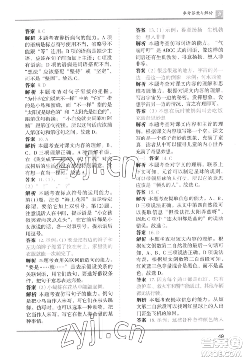 鹭江出版社2022木头马分层课课练三年级下册语文人教版福建专版参考答案